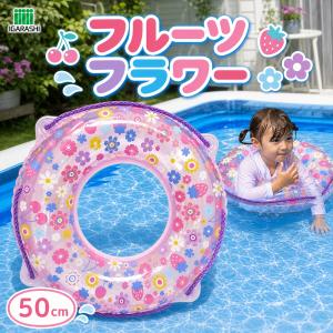 浮き輪 ウキワ 浮輪 イガラシ フルーツフラワー 50cm RGD-50D 玩具安全基準合格 STマーク認証 子供用 女の子 プール 海水浴 水遊び ロープ付き 浮き輪 子供