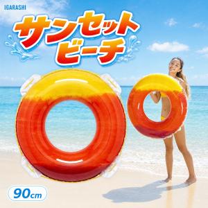 浮き輪 ウキワ 浮輪 イガラシ サンセットビーチ 90cm RLB-590V STマーク認証 大人用 女性用 プール 海水浴 水遊び ロープ付き 浮き輪 大人 大きい浮き輪