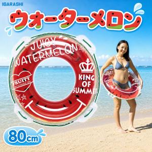 浮き輪 子供用 80cm ウキワ 浮輪 イガラシ ウォーターメロン RLB-680V STマーク認証 大人用 男の子 女の子 女性用 プール 海水浴 水遊び ロープ付き