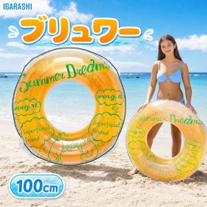 浮き輪 ウキワ 浮輪 イガラシ ブリュワー 100cm RLC-100V STマーク付き 大人用 女性用 プール 海水浴 水遊び ロープ付き 浮き輪 大人 大きい浮き輪