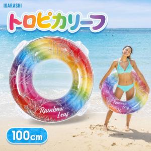 浮き輪 ウキワ 浮輪 イガラシ トロピカリーフ 100cm RLD-100F STマーク認証 大人用 女性用 プール 海水浴 水遊び ロープ付き 浮き輪 大人 大きい浮き輪