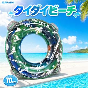 浮き輪 ウキワ 浮輪 イガラシ タイダイビーチ 70cm RLD-70F 玩具安全基準合格 STマーク認証 子供用 男の子 女の子 プール 海水浴 水遊び ロープ付き 浮き輪 子供