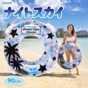 浮き輪 ウキワ 浮輪 イガラシ ナイトスカイ 90cm RLD-90C STマーク認証 大人用 女性用 プール 海水浴 水遊び ロープ付き 浮き輪 大人 大きい浮き輪