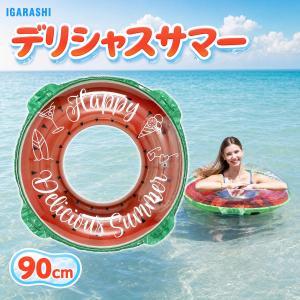 浮き輪 ウキワ 浮輪 イガラシ デリシャスサマー 90cm RLD-90X STマーク認証 大人用 女性用 プール 海水浴 水遊び ロープ付き 浮き輪 大人 大きい浮き輪