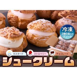 シュークリーム 6個セット 送料無料 冷凍 ス...の詳細画像2