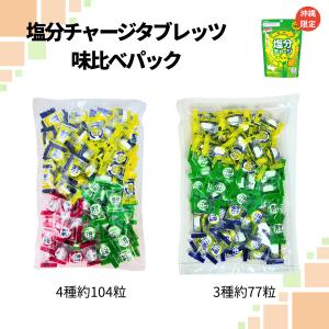 送料無料 カバヤ 塩分チャージタブレッツ 81g×48個 : 御用蔵