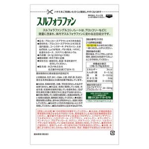 カゴメ公式 スルフォラファン 93粒(目安31...の詳細画像1