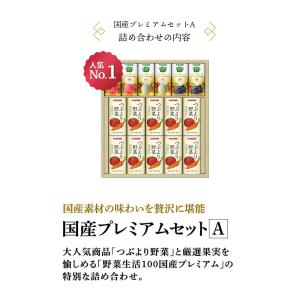 カゴメ公式 国産プレミアムセットA(つぶより野...の詳細画像1