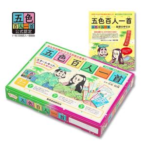 五色百人一首 スタートキット 読み札+取り札