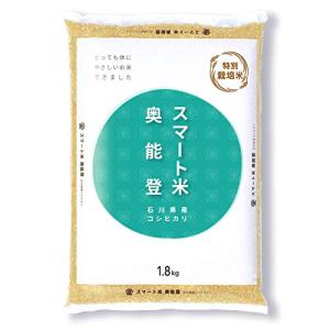 スマート米：石川県奥能登産 コシヒカリ ：特別栽培米 令和二年度産