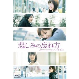 【生コマフィルム特典付】悲しみの忘れ方 Documentary of 乃木坂 46 Blu-ray コンプリート BOX 4枚組【完全限定生産】ブルーレイ【新品未開封】257R-1 608R-7