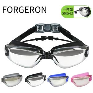 FORGERON ミラーレンズスイムゴーグル 耳栓付き [子供用or大人用] 曇り止め加工 水泳ゴーグル プール 海 ミラーゴーグル 水中 競泳 スイミング ケース無し[500R]