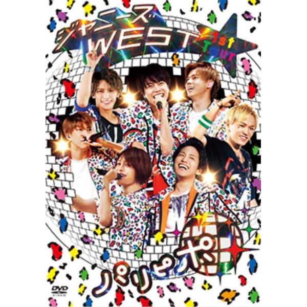 [DVD初回仕様]ジャニーズ WEST 1st Tour パリピポ 2DVD+ブックレット 初回仕様...