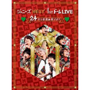 [WEST.] ジャニーズWEST 1stドーム LIVE 24(ニシ)から感謝届けます 初回限定盤 2BD+ブックレット【キャンセル不可】【新品】【国内正規品】152N-2 226N 652N-2｜shopkawai2