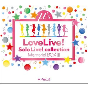 μ's ラブライブ！ Solo Live! collection Memorial BOX III 完全生産限定(先着特典なし)【キャンセル不可】【新品】【国内正規品】129N-1 502R 521R 656R-2