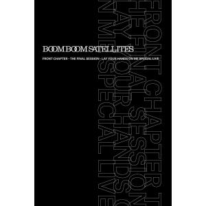 BOOM BOOM SATELLITES FRONT CHAPTER - THE FINAL SESSION - LAY YOUR HANDS ON ME SPECIAL LIVE(完全生産限定盤)ブンブンサテライツ Blu-ray管理151N｜shopkawai2