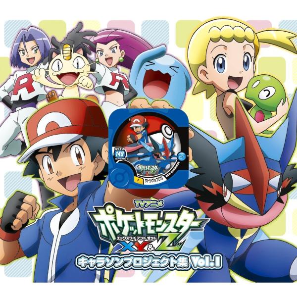 アニメ「ポケットモンスターXY&amp;Z」キャラソンプロジェクト集vol.1 (完全生産限定盤)CD+DV...