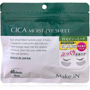 Make.iN CICA MOIST EYE SHEET 60枚 30日分 (1袋) メイクイン シカ アイシート パック アイシートマスク アイケア メイクインアイマスク 左右30回分 日本製
