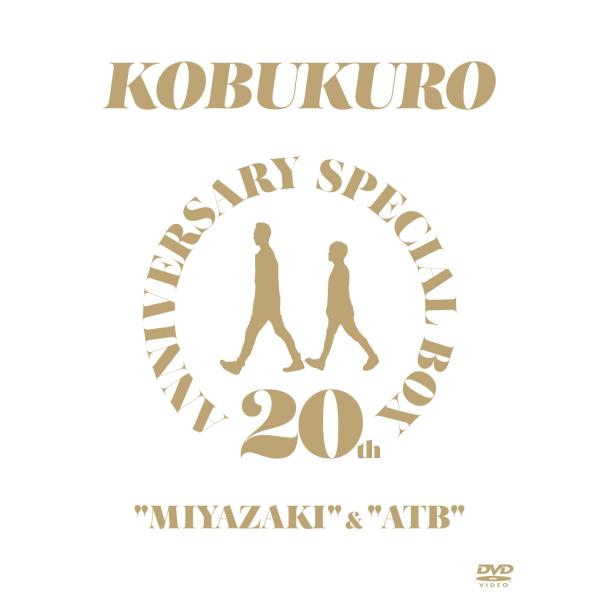 コブクロ 20TH ANNIVERSARY SPECIAL BOX “MIYAZAKI” &amp; “AT...