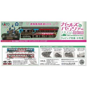 ガールズ&パンツァーラッピング列車の買取情報