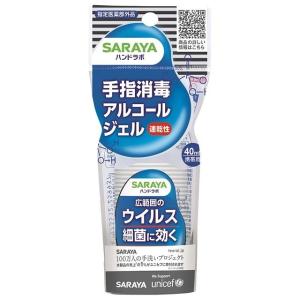 【即納】ハンドラボ 手指消毒ハンドジェルVS 40ml [指定医薬部外品] サラヤ(SARAYA)【新品】【ヤマト運輸】