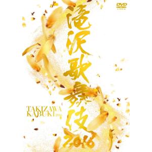 滝沢秀明 滝沢歌舞伎2016 (初回生産限定) 三方背BOX仕様 52Pフォトブック (3DVD)【キャンセル不可】【新品未開封】【日本国内正規品】管理659R-2