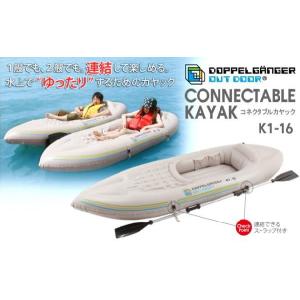 ドッペルギャンガー コネクタブルカヤック K1-16☆ 1艘でも、2艘でも。連結して楽しめる。水上で”ゆったり”するためのカヤック｜shopkazu