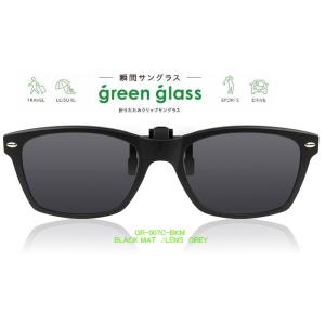 ハグオザワ 偏光　瞬間サングラス 簡単装着！ 折りたたみクリップオンサングラス　green glass（グリーングラス）GR-007C-BKM｜shopkazu