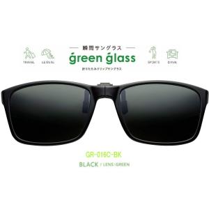 ハグオザワ 偏光　瞬間サングラス 簡単装着！ 折りたたみクリップオンサングラス　green glass（グリーングラス）GR-016C-BK　｜shopkazu