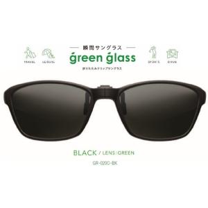 ハグオザワ 偏光　瞬間サングラス 簡単装着！ 折りたたみクリップオンサングラス　green glass（グリーングラス）GR-020C-BK　｜shopkazu