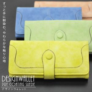 スウェード調財布 デザインウォレット　やわらかく持ちやすいスウェード調の長財布