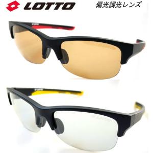 LOTTO （ロット）偏光調光レンズ スポーツ サングラス　釣り・ゴルフ・スキー・サイクリング・ドライブなど　LTSG03｜shopkazu