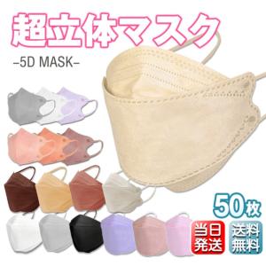 マスク 50枚 花粉対策 接触冷感 20枚 不織布 KF94 3Dマスク 暑さ対策 カラーマスク 4層構造 3D立体 柳葉型 ノーズワイヤ調節可能
