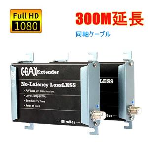 HDMI 延長器 (エクステンダー) 同軸ケーブル最大300M延長