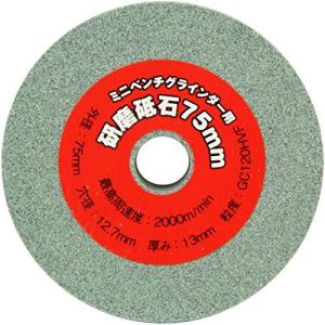 ミニベンチグラインダー EBG-75用 研磨砥石 75mm GC#120 E-Value