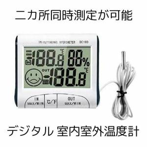 温湿度計 外気 センサー 湿度計 外気温 デジタル 外温度 室温計 温度湿度計 湿度温度計 室内 室外 屋外 気温 外気 電池式 業務用 キャンプ 冷蔵庫 冷凍庫