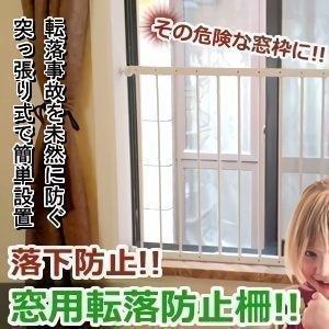 転落防止柵 落下防止 簡単設置 突っ張り式 連結可能 子供部屋 寝室 キッチン ET-TENBO｜shopkurano