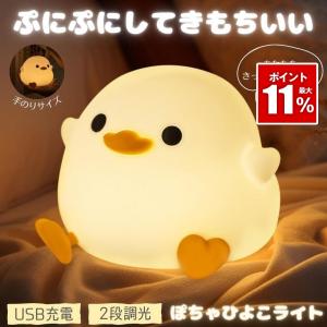 ナイトライト アヒルライト ランプ 授乳 アヒル ライト 卓上 ルームライト ダックライト 充電式 間接照明 ベッドサイドランプ おしゃれ デスクライト かわいい