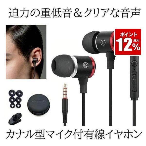 イヤホン 高音質 イヤフォン カナル型 有線 マイク付き 重低音 スポーツイヤホン iPhone i...