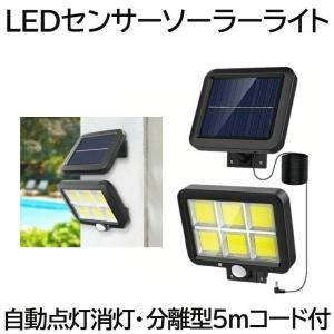 分離型 COB型 120LED ソーラーライト 5mコード付き 太陽光 夜間自動点灯 IP65 防水 庭 駐車場 ガーデン  BUSOSO｜shopkurano