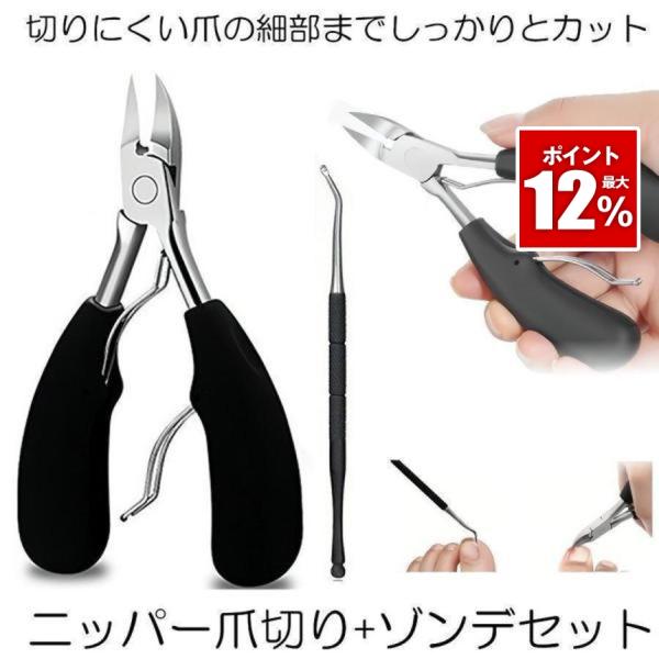ニッパー爪切り つめきり ネイルニッパー 巻き爪 足用 変形爪 陥入爪 分厚い爪 爪水虫 硬い爪 深...