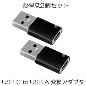 2個セット】Type-C OTG 変換アダプター 変換 USB端子に挿すだけ スマホ