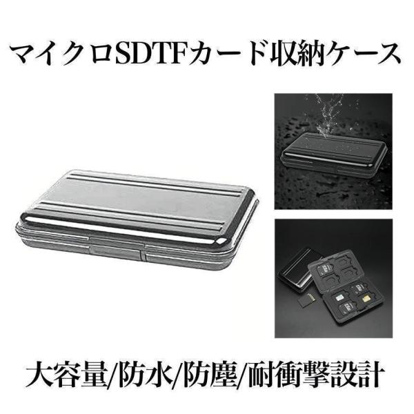 マイクロ SDカードケース シルバー TFカード収納 アルミ メモリー カードケース 16枚収納可能...