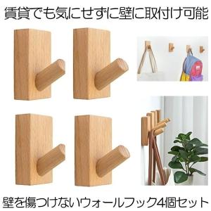 木製フック 壁フック ウォールフック 3個セット 壁掛けフック 帽子掛け