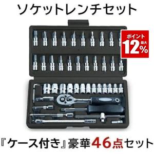 ソケットレンチセット 46点セット 豪華 差込角 6.3 1/4インチ 車レンチ スリーブ ラチェットレンチ DIY 工具 便利 ソケット ZOSDHSU