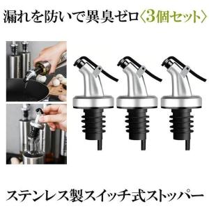 ステンレス ボトル ポアラー ヒンジ フタ付き オリーブオイル ワイン 酒 カクテル ボトルの注ぎ口 オイル瓶 ダブル醤油瓶口 3-BOTOBOA