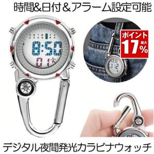 デジタル 夜間発光 カラビナウォッチ 懐中時計 ナースウォッチ アラーム 時間 日付 看護師 医師 調理師 KARAWHORI