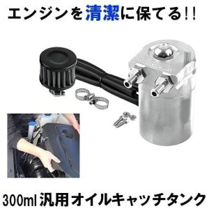 汎用 オイルキャッチタンク 300ml シルバー 円柱型