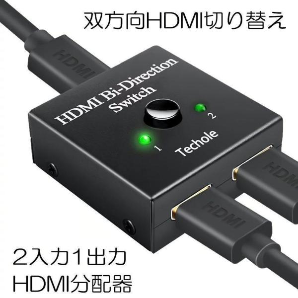 HDMI 切替器 分配器 HDMIセレクター スイッチ マトリックス ハブ セレクター 1入力2出力...