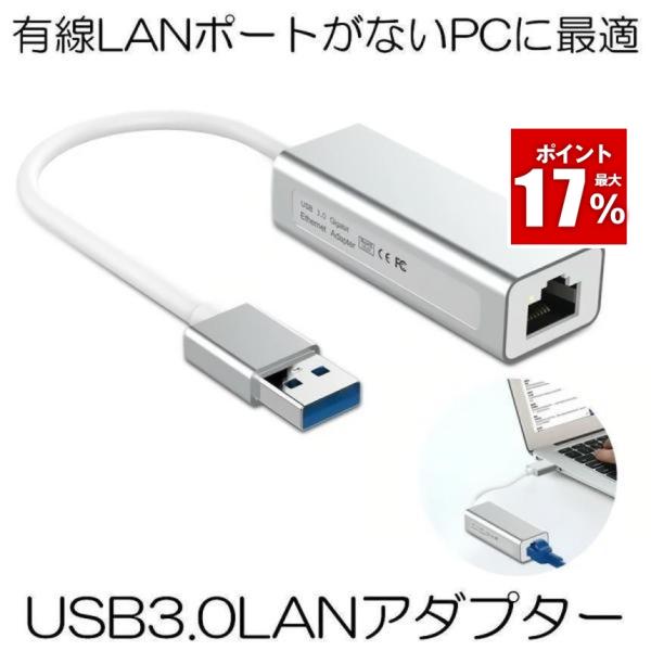 USB3.0 LAN アダプター イーサネット アダプタ アルミ 変換 USB2.0 USB1.1 ...